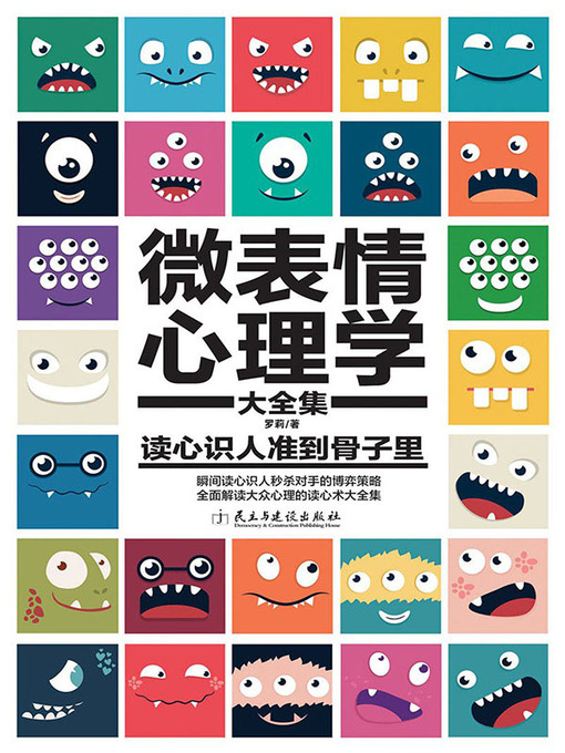 Cover image for 微表情心理学